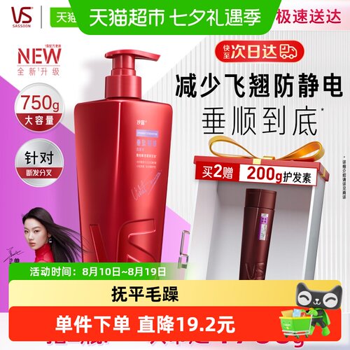 沙宣垂坠韧感护发洗发水