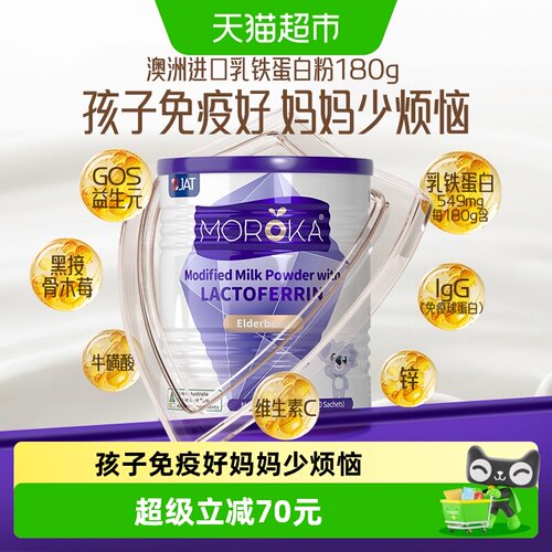 澳洲进口乳铁蛋白儿童营养品180g
