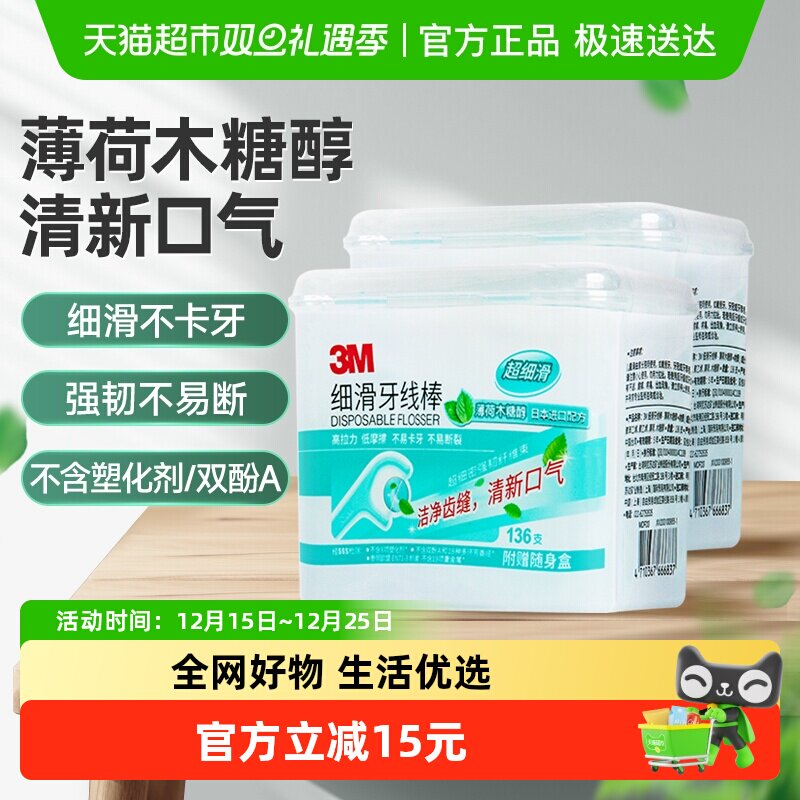 3M细滑薄荷牙线棒