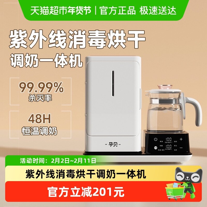 孕贝紫外线奶瓶消毒器柜温奶器二合一调奶器恒温水壶烘干储存X181