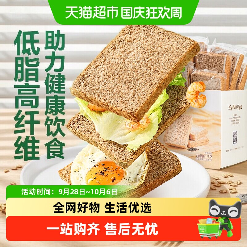 良品铺子低脂黑麦全麦吐司面包糕点整箱营养早餐健康食品健身零食
