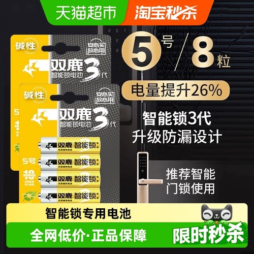 双鹿指纹锁智能锁5号电池