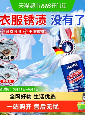 衣服除锈剂衣物去铁锈强力去锈剂白色专用去锈洗神器去除剂去锈水