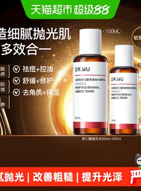 达尔肤杏仁酸抛光爽肤水150ml