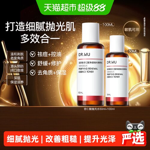 达尔肤杏仁酸抛光爽肤水150ml