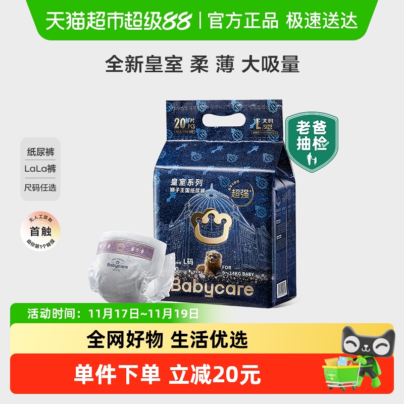 babycare皇室狮子mini装拉拉裤