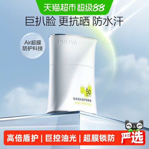 珀莱雅防晒霜SPF50+水汗不侵