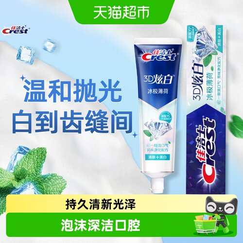 佳洁士3D炫白牙膏持久清新170g