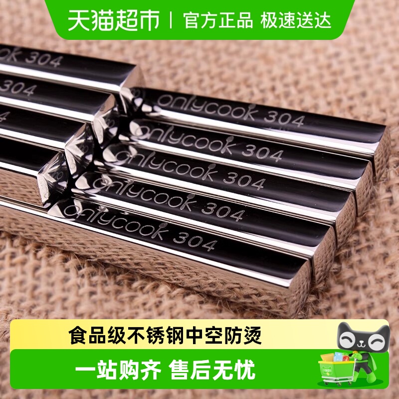 onlycook304不锈钢防滑筷子