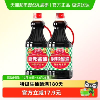 厨邦酱油1.95kg*2特级生抽