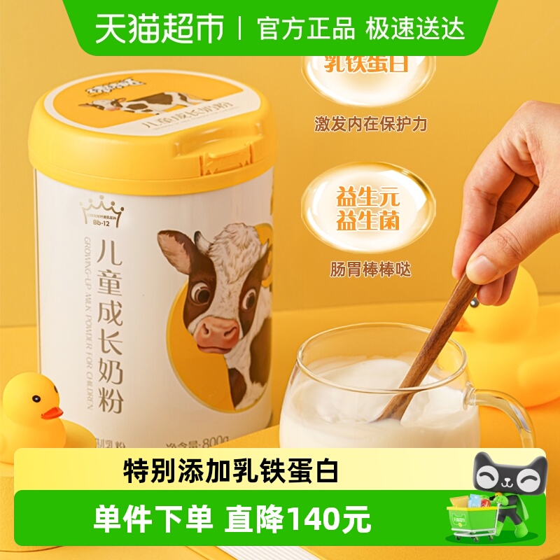 认养一头牛棒棒哒儿童成长奶粉3岁以上乳铁蛋白高钙生牛乳牛奶粉