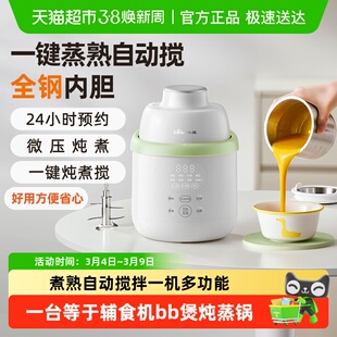 小熊bb煲蒸煮一体辅食机婴儿辅食锅宝宝米糊料理机炖锅婴幼儿专用