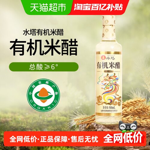 水塔6度有机米醋500ml×1瓶×1组