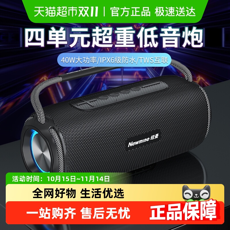 纽曼无线户外防水便携式蓝牙音箱