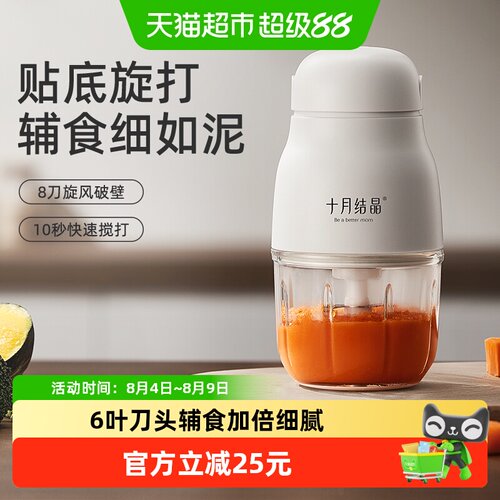 十月结晶婴儿辅食机拆卸清洗