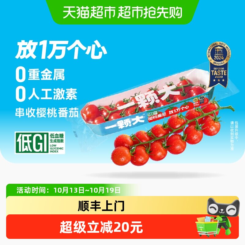 【一颗大】串收樱桃番茄小西红柿生吃自然熟新鲜采摘孕妇水果