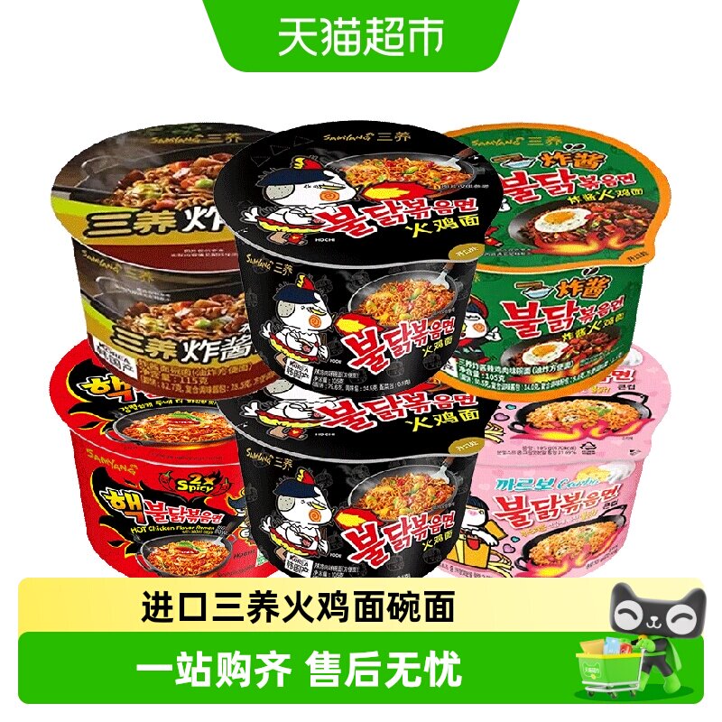 三养韩式辣鸡肉味拌面火鸡面图片