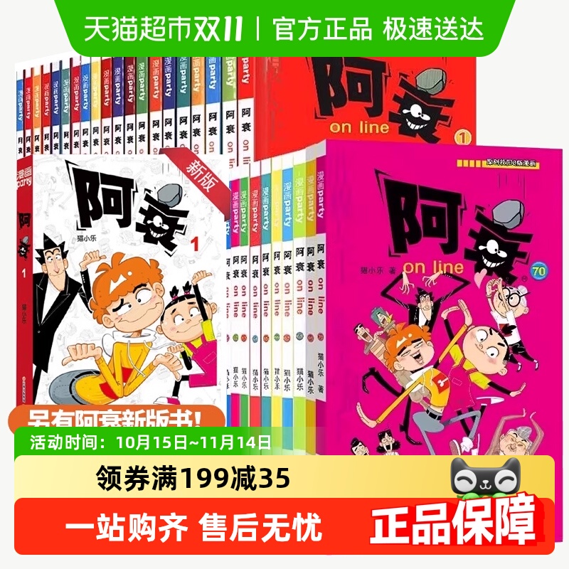 阿衰漫画书全集系列无