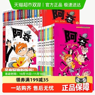小学生小人书啊衰正版 新版 爆笑校园 70全套 阿衰漫画书全集1