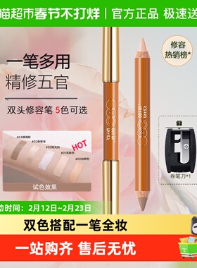 OUT-OF-OFFICE双头修容笔OOO阴影人中笔腮红高光鼻影提亮学生新手