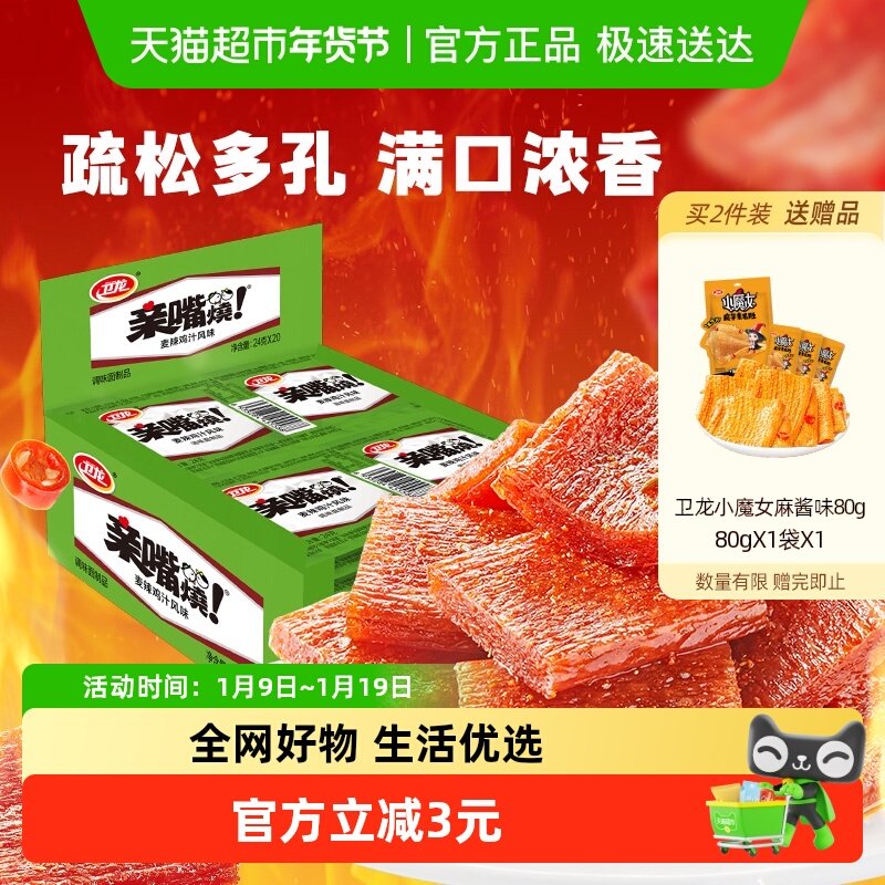 卫龙辣条亲嘴烧麦辣鸡汁风味休闲零食小吃麻辣豆干大刀肉送礼,零食/坚果/特产,面筋制品,淘宝优惠券,粉丝福利购,淘宝优惠卷