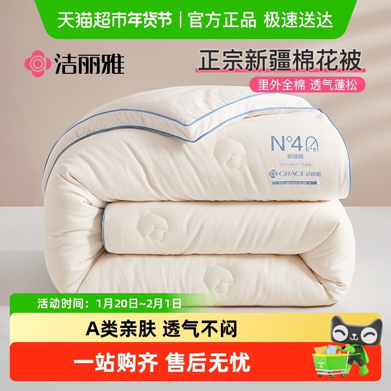 洁丽雅新疆棉花被子冬被纯棉加厚保暖纯棉花棉被单人春秋棉絮被芯,床上用品,棉花被,淘宝优惠券,粉丝福利购,淘宝优惠卷
