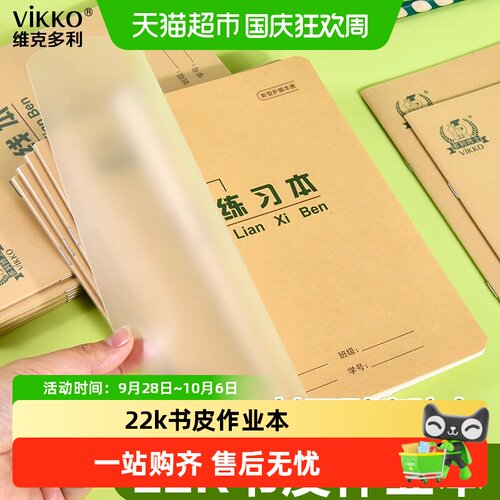 多利博士3-6年级米黄双线作业本