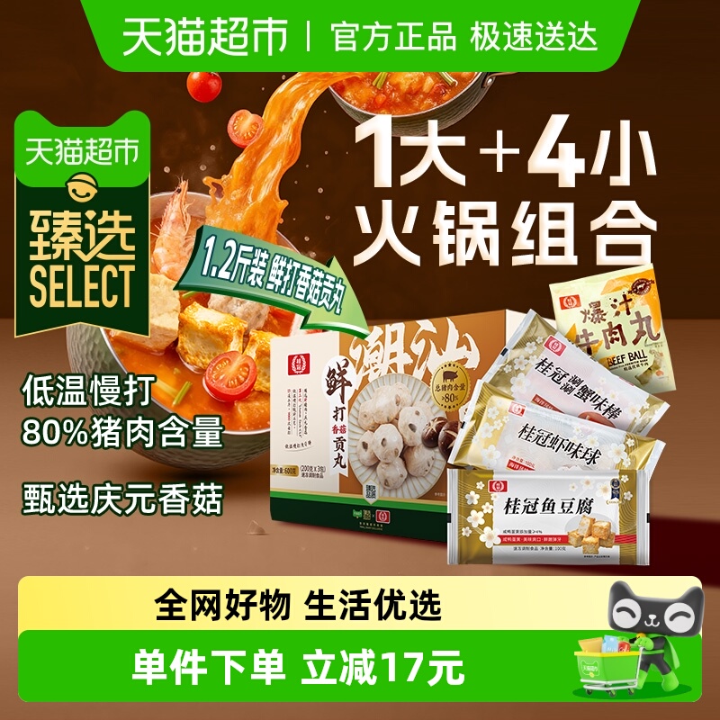 桂冠臻选鲜打香菇贡丸送货上门