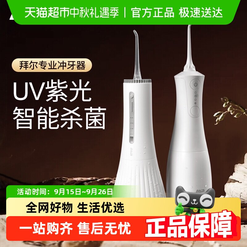 拜尔电动冲牙器水牙线洗牙家用便携式正畸专用口腔牙齿缝清洗神器