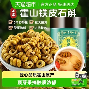 铁皮石斛正宗霍山石斛枫斗正品 中草药材米斛铁皮石斛茶