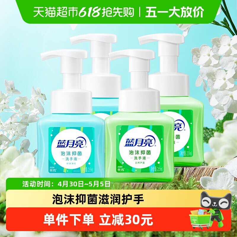 【所有女生直播间】蓝月亮泡沫抑菌洗手液255ml*4瓶