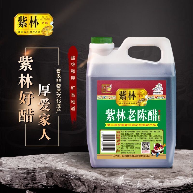 正宗老陈醋山西特产紫林陈醋1400ml食醋家用烹饪凉拌蘸料美味香醋