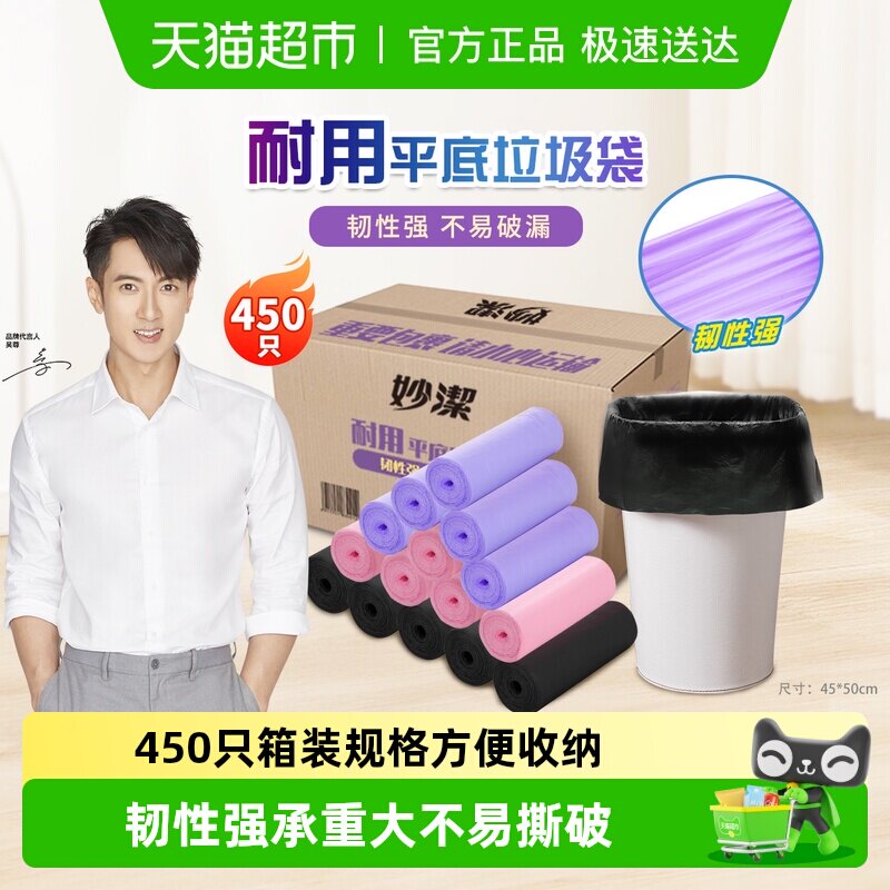 妙洁强韧性耐用垃圾袋点断式家用塑料袋子中号45*50cm双面1.4丝