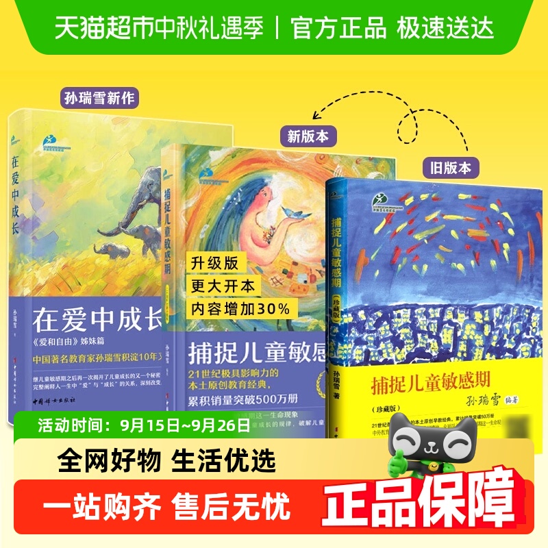 捕捉儿童敏感期新版2024无孙瑞雪