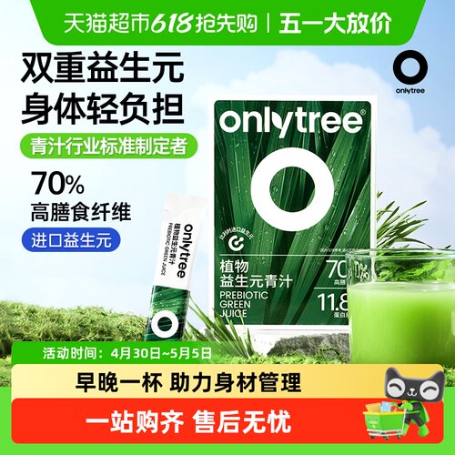 onlytree益生元青汁高膳食纤维
