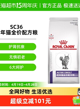 皇家老年猫全价配方粮（一阶段） SC36猫粮主粮7岁以上