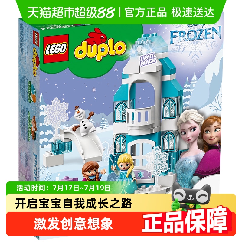 乐高冰雪奇缘城堡10899积木玩具