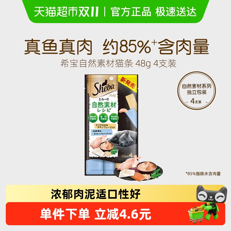 希宝进口自然素材猫零食