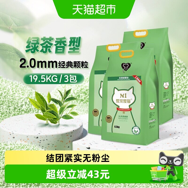 n1豆腐猫砂约20公斤除臭无尘大包装lovecat绿茶猫砂猫咪用品猫沙