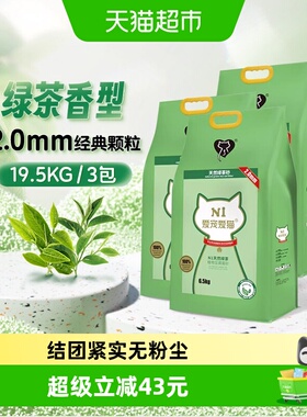 n1豆腐猫砂约20公斤除臭无尘大包装lovecat绿茶猫砂猫咪用品猫沙