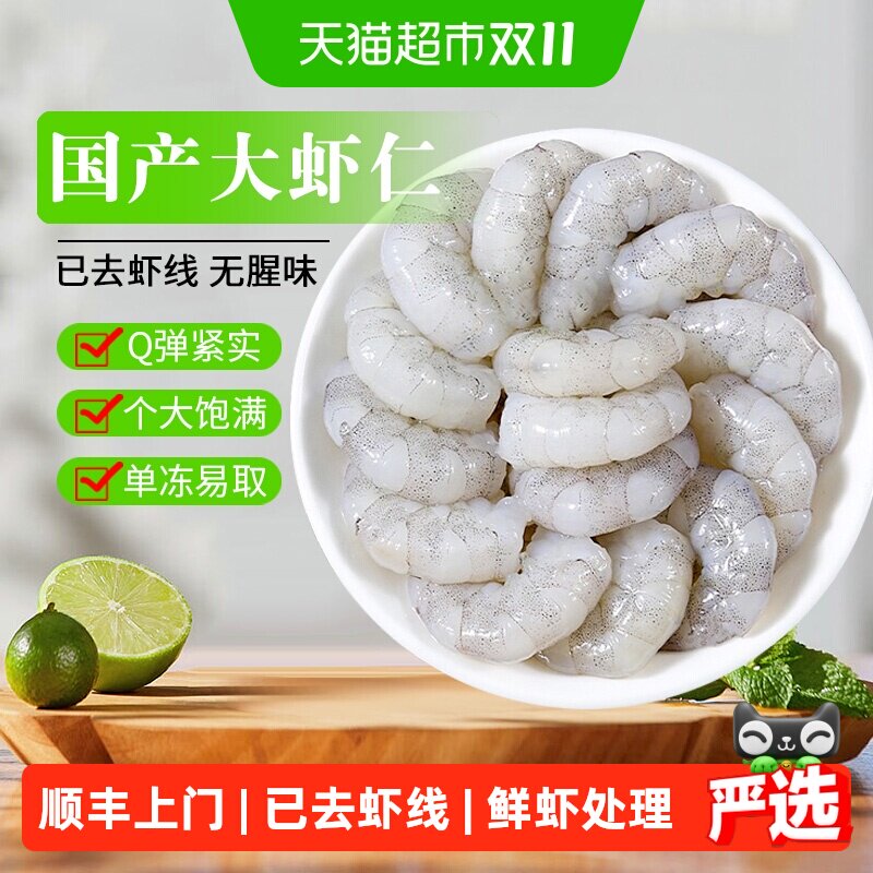 鱻谣大号虾仁鲜冻500g(250g*2)青去虾线无冰即食新鲜冷冻虾肉商用