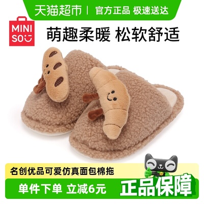 名创优品萌趣牛角包羊羔毛棉拖鞋