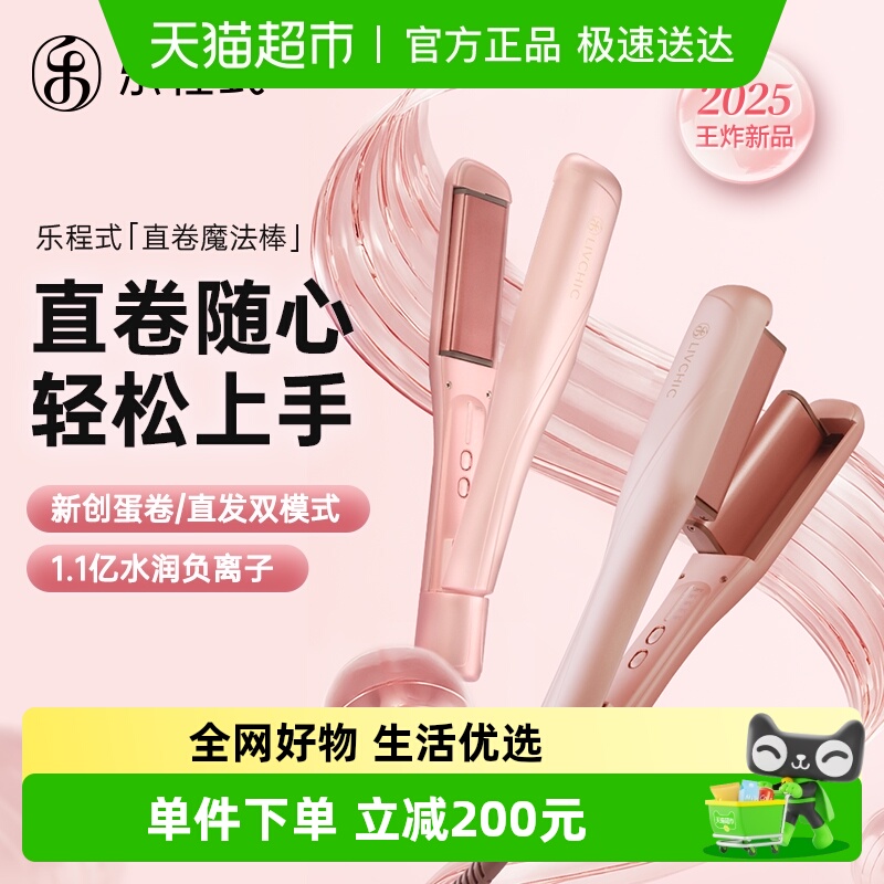 【情人节礼物】【新品】乐程式卷发棒直卷两用蛋卷棒直板夹