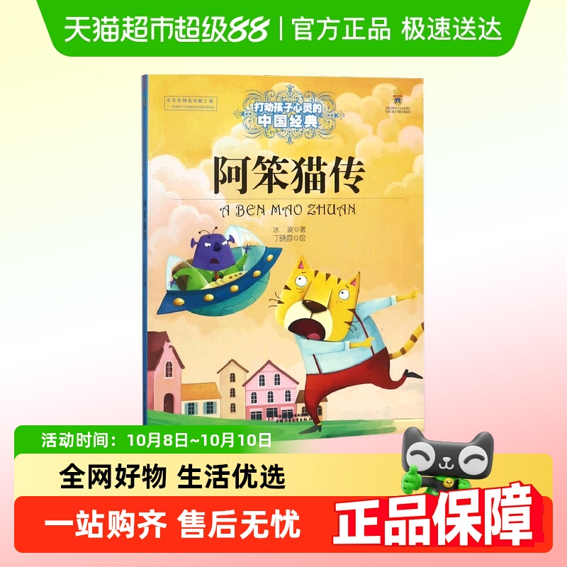 阿笨猫传完整版冰波童话系列书6-12岁小学生课外故事书非注音正版