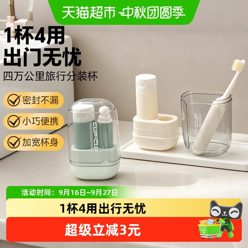 四万公里便携洗漱套装出差旅游