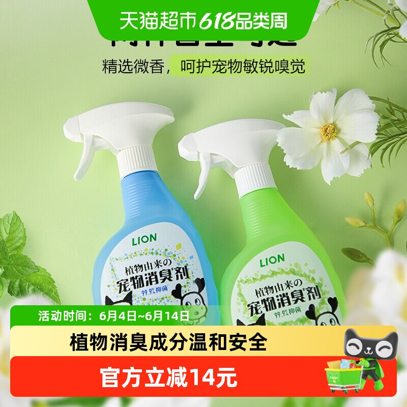 LION狮王艾宠宠物除臭剂喷雾400ml猫咪狗狗去尿味消臭抑菌薄荷香