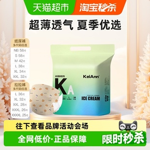 KeiAnn祺安出品冰淇淋拉拉纸尿裤 旗舰 亲肤超薄透氧尿不湿正品