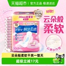 护舒宝瞬洁云感棉卫生巾日用 超薄透气干爽无香姨妈巾