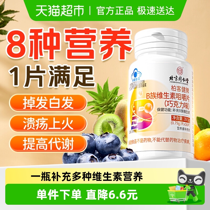 多种复合维生素b族片！助力代谢