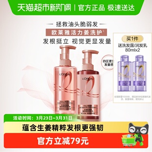 欧莱雅生姜洗发水护发素套装强韧发根控油蓬松留香舒缓头皮洗护